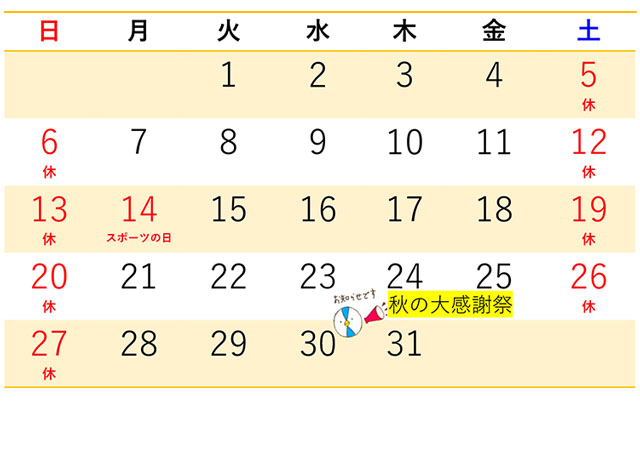 2024年10月営業日