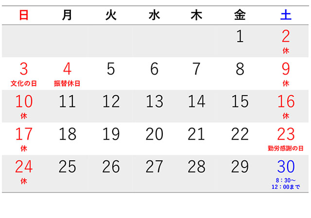 2024年11月営業日