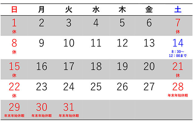 2024年12月営業日