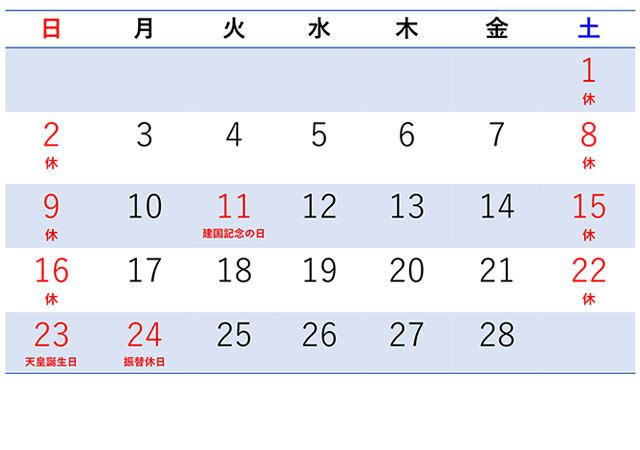 2025年02月営業日