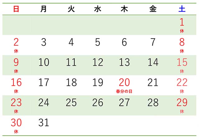 2025年03月営業日