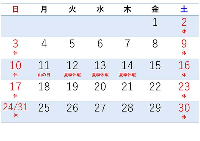 2025年08月営業日