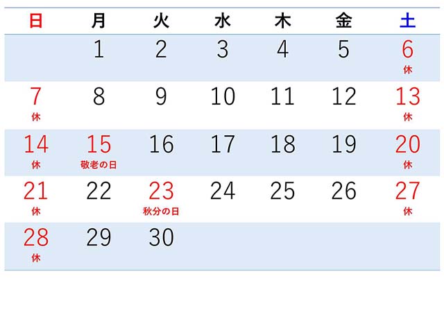 2025年09月営業日