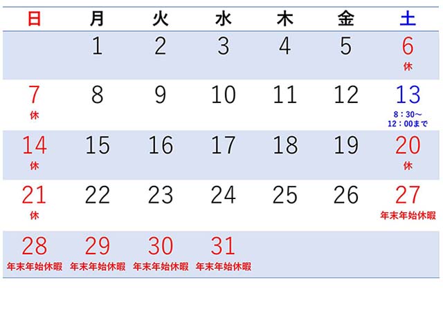 2025年12月営業日