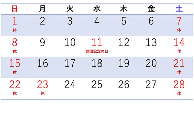 2026年02月営業日