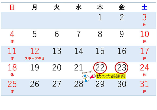 2026年10月営業日